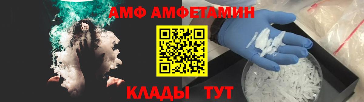 Амфетамин Розовый  АМФ  Волгодонск  Вход с VPN 