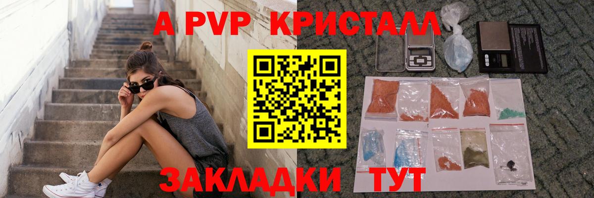 Альфа ПВП Crystall Волгодонск