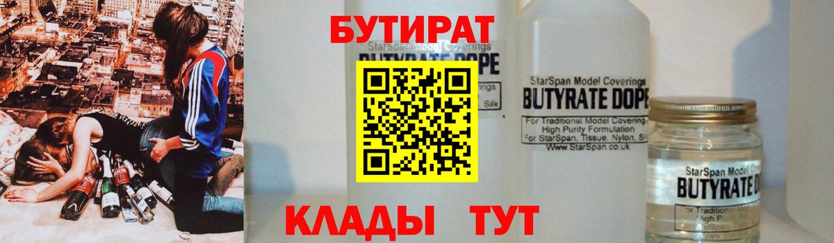 БУТИРАТ оксана Волгодонск