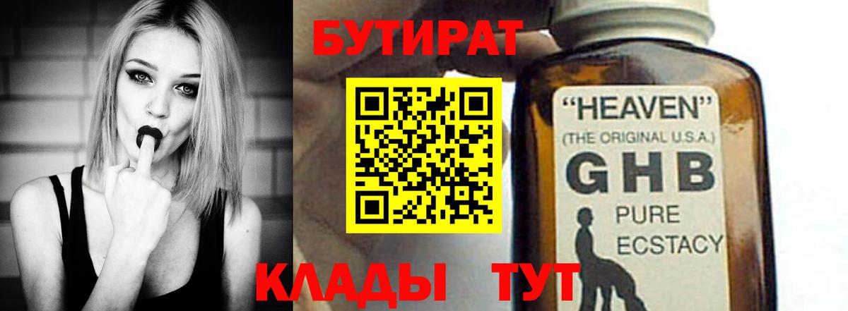 БУТИРАТ бутик  Вход с VPN  Волгодонск 