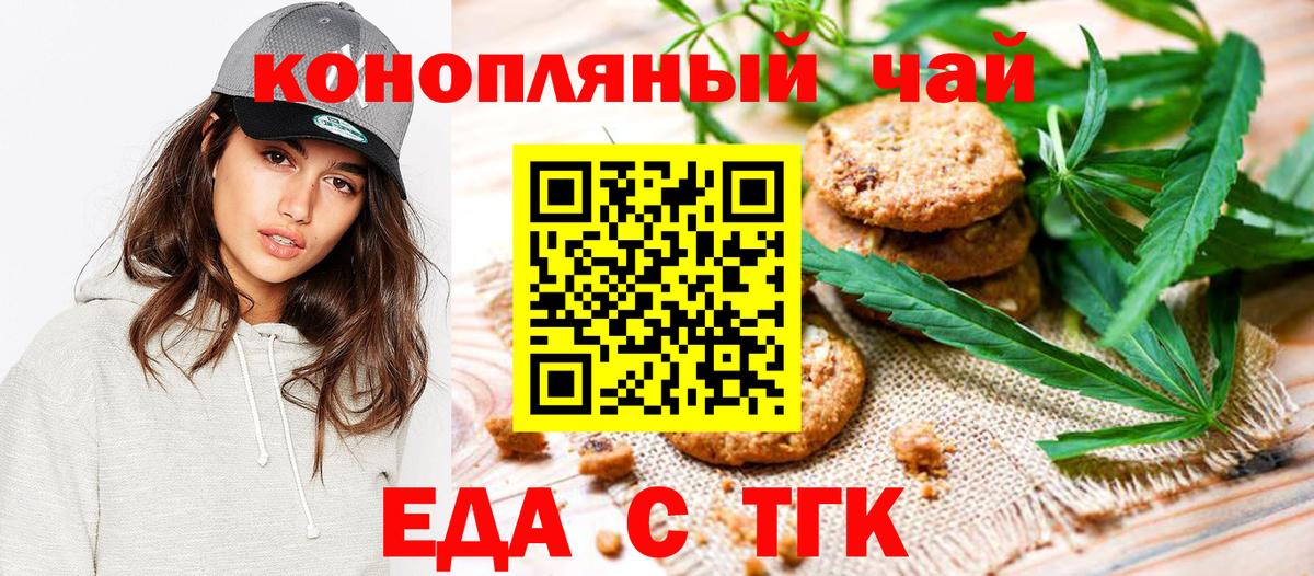 Canna-Cookies конопля  Вход с VPN  Волгодонск 