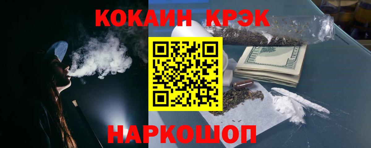 КОКАИН 97%  COCAIN VHQ  Вход с VPN  Волгодонск 