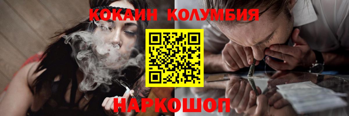 COCAIN Колумбийский Волгодонск