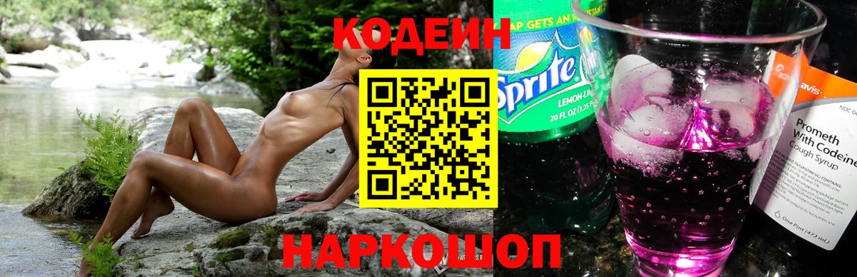 Кодеиновый сироп Lean Purple Drank  Кодеин Purple Drank  Вход с VPN  Волгодонск 