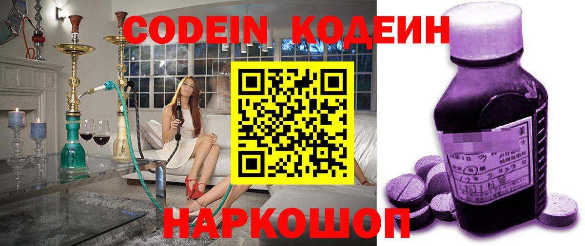 Кодеиновый сироп Lean напиток Lean (лин) Волгодонск