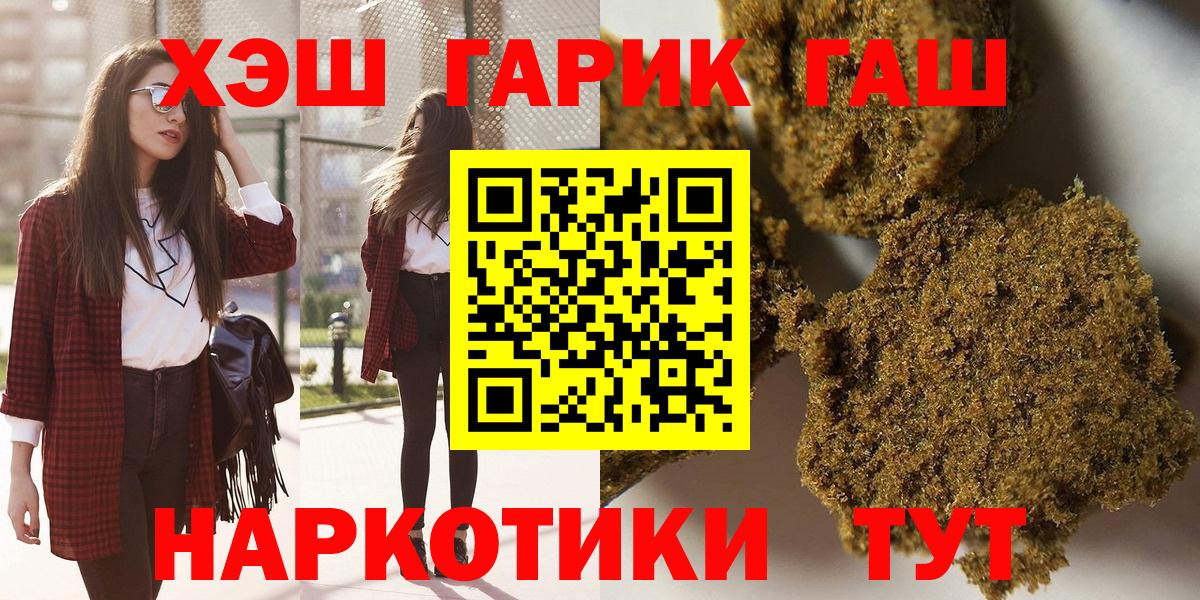 Гашиш  ГАШИШ hashish  Вход с VPN  Волгодонск 