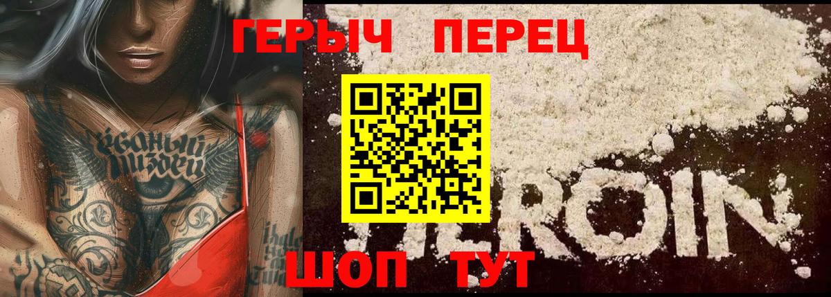ГЕРОИН хмурый Волгодонск