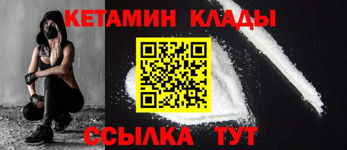 Кетамин VHQ  Вход с VPN  КЕТАМИН VHQ  Волгодонск 