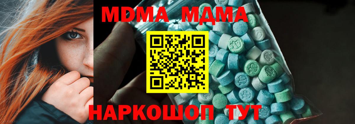 МДМА кристаллы Волгодонск