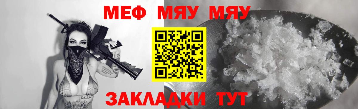Меф  Мефедрон 4 MMC  наркотики  МЯУ-МЯУ VHQ  Волгодонск  Вход с VPN 