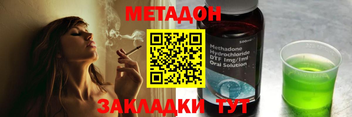 Метадон белоснежный  Вход с VPN  дарк нет клад  Метадон methadone  Волгодонск 